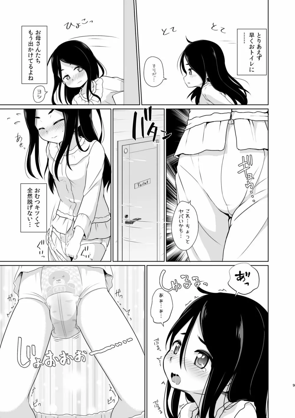 おむつのとりこ 7ページ