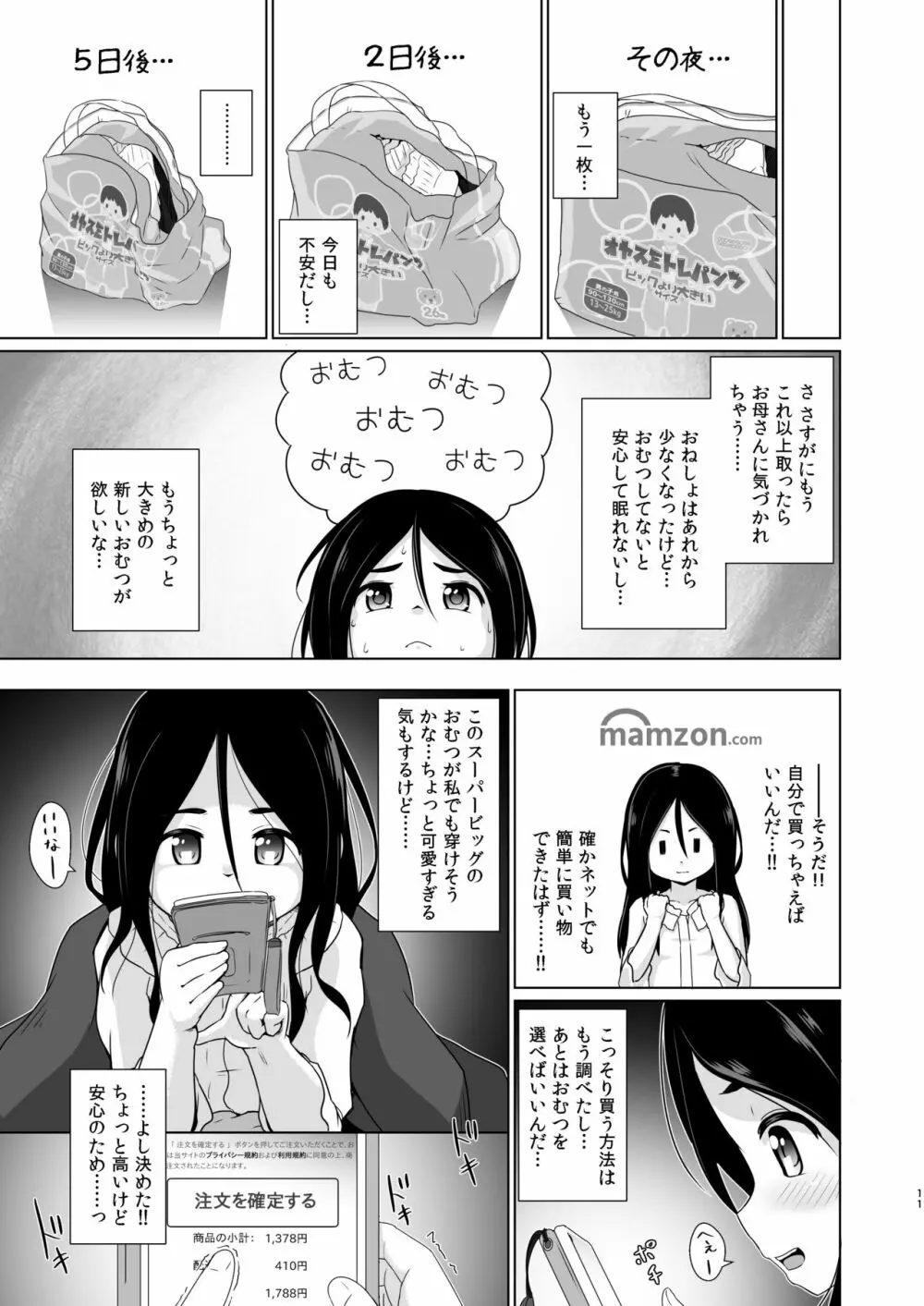 おむつのとりこ 9ページ