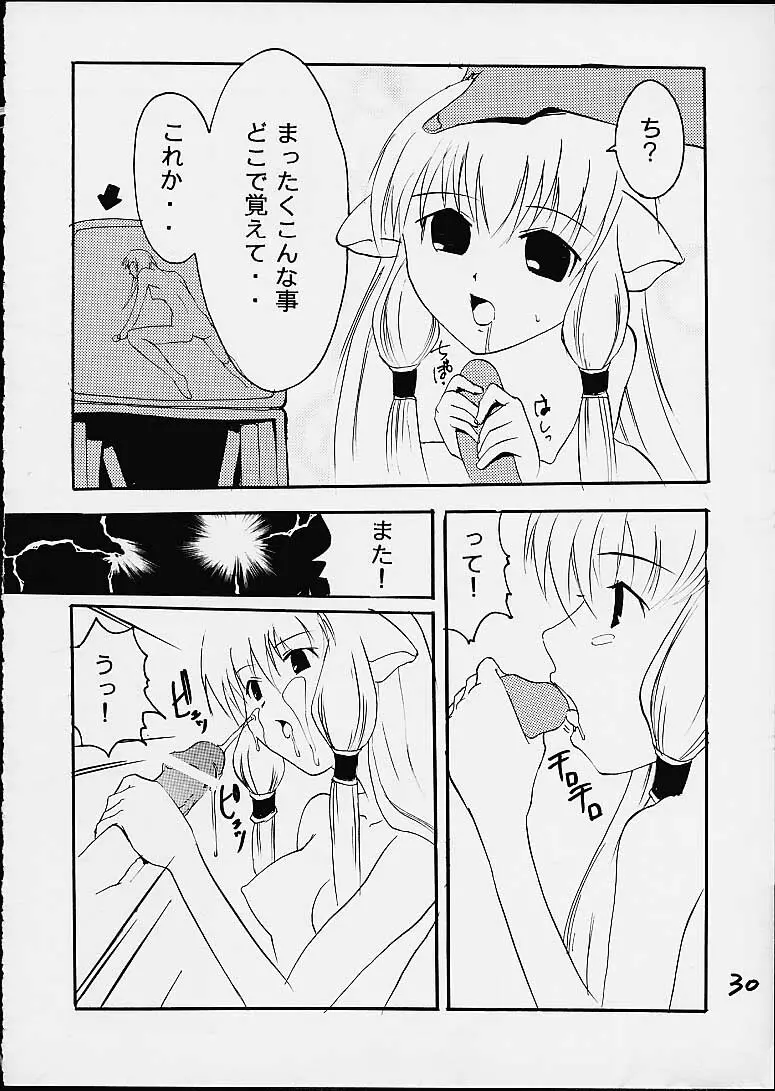 プッちぃモニ (ちょびっツ 27ページ