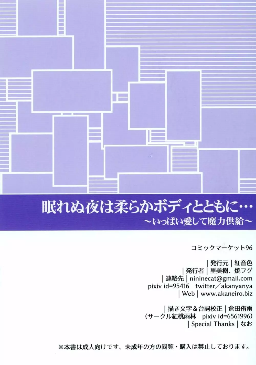 眠れぬ夜は柔らかボディとともに…～いっぱい愛して魔力供給～ 14ページ