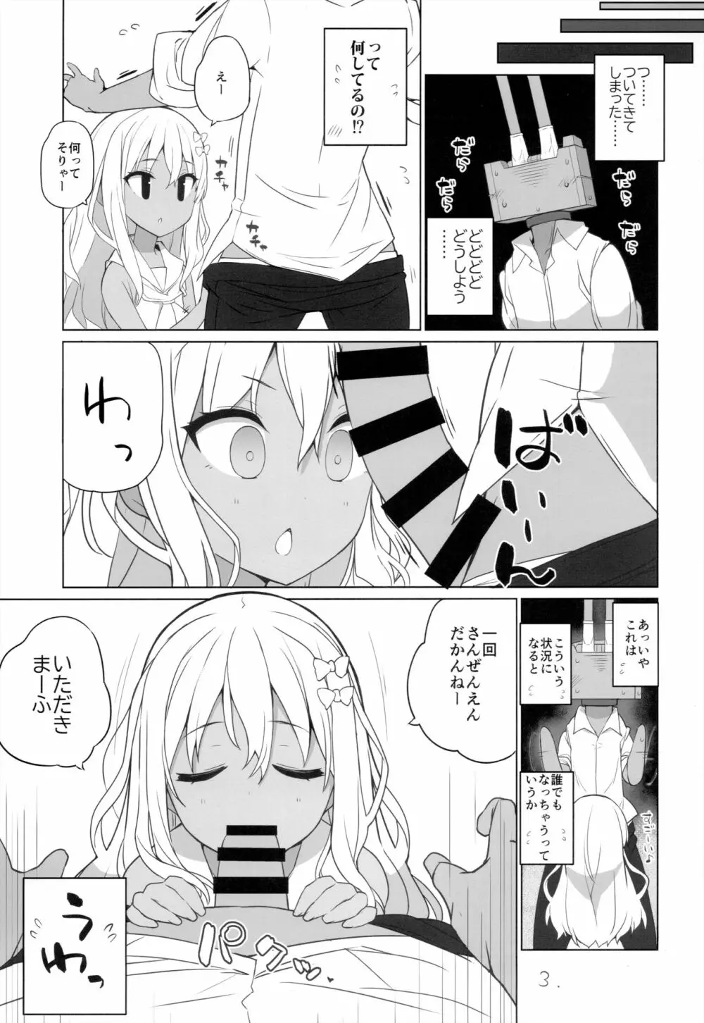 グレカーレ! 4ページ