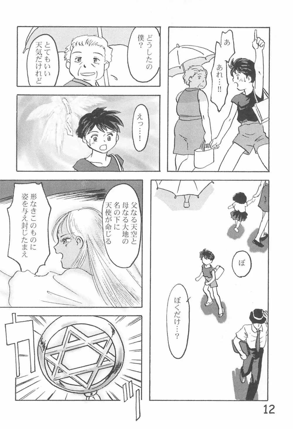 貧乳学級3 14ページ