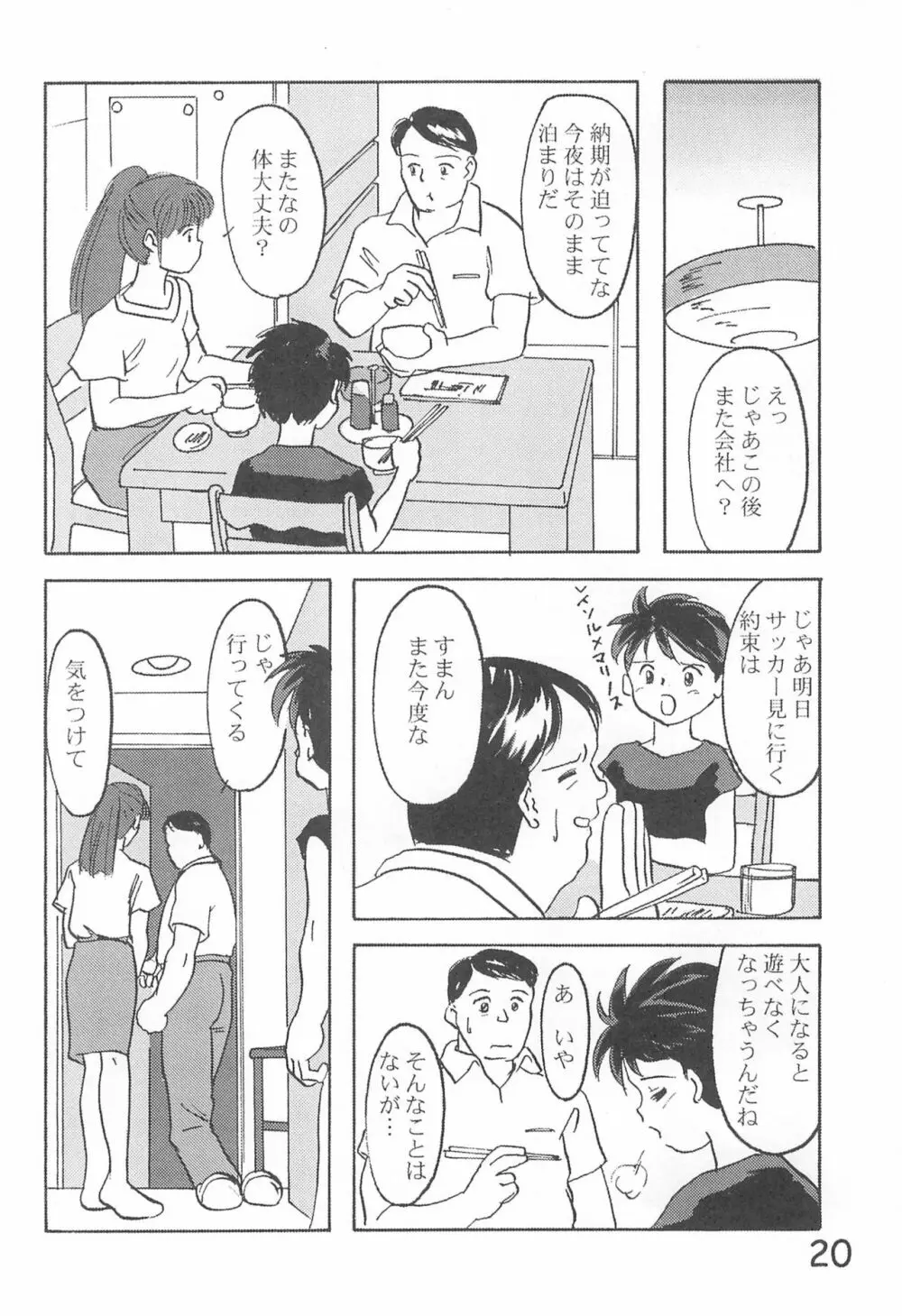 貧乳学級3 22ページ