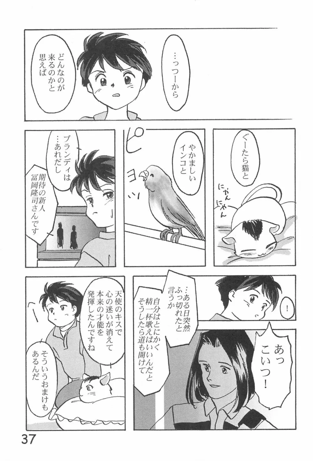 貧乳学級3 39ページ