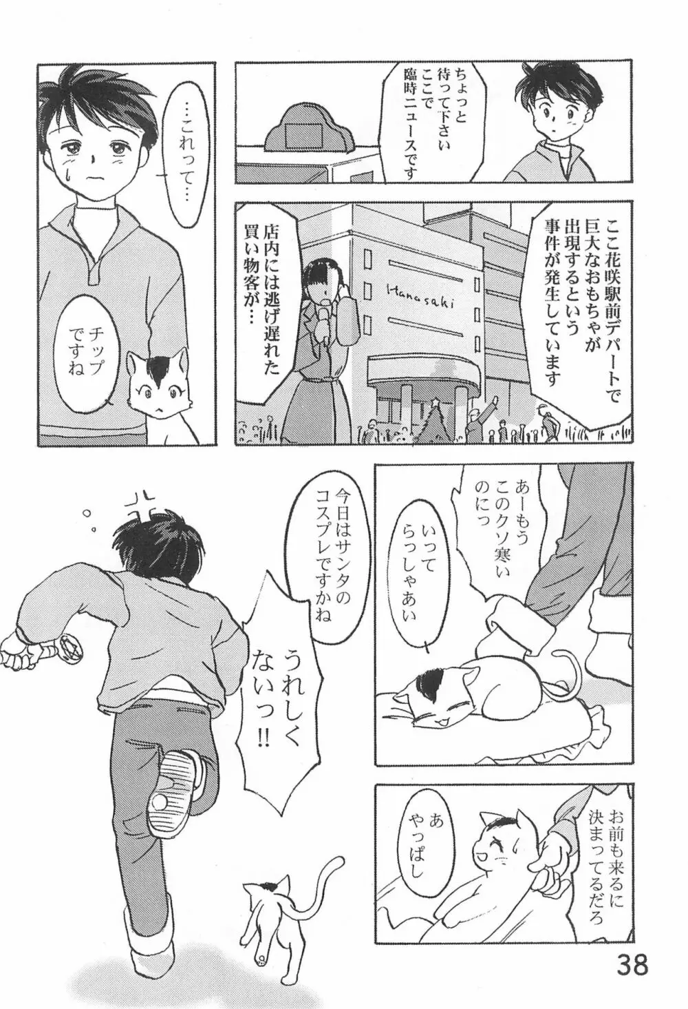 貧乳学級3 40ページ