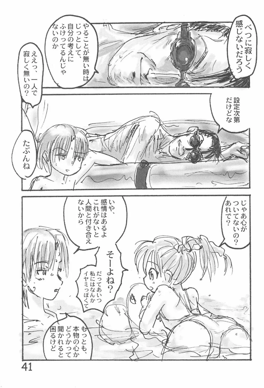 貧乳学級3 43ページ