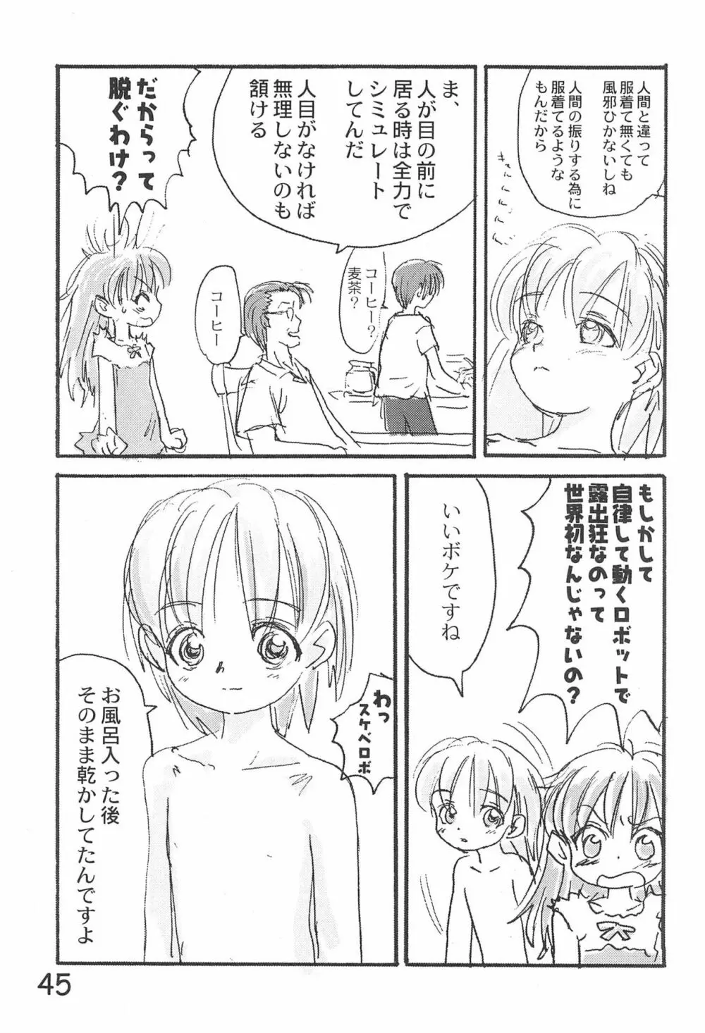 貧乳学級3 47ページ