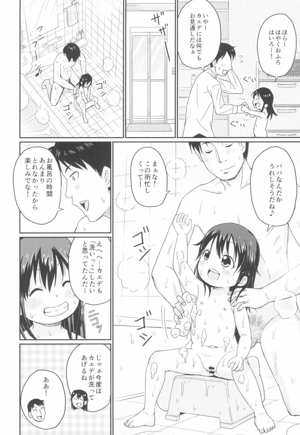 ふたりで洗いっ娘。 10ページ