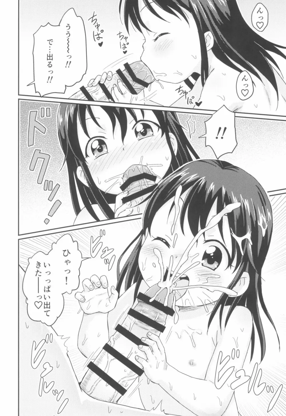 ふたりで洗いっ娘。 14ページ