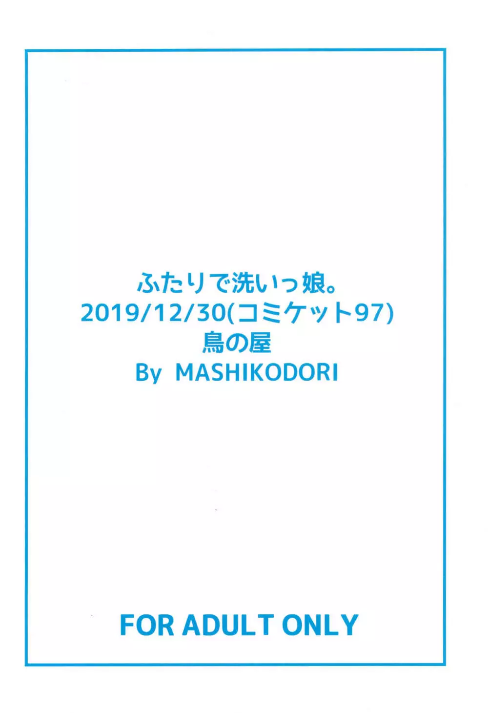 ふたりで洗いっ娘。 26ページ