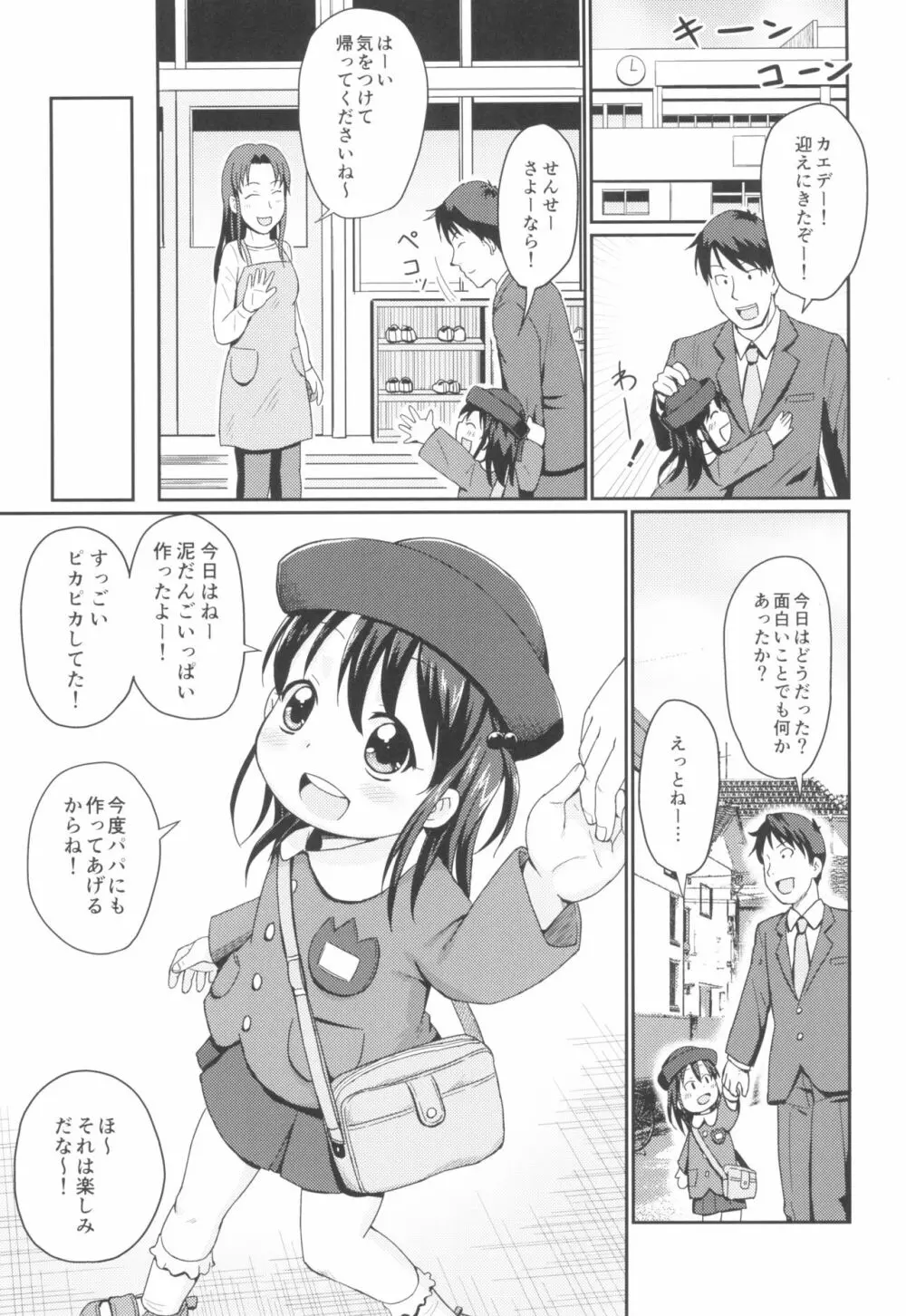 ふたりで洗いっ娘。 5ページ