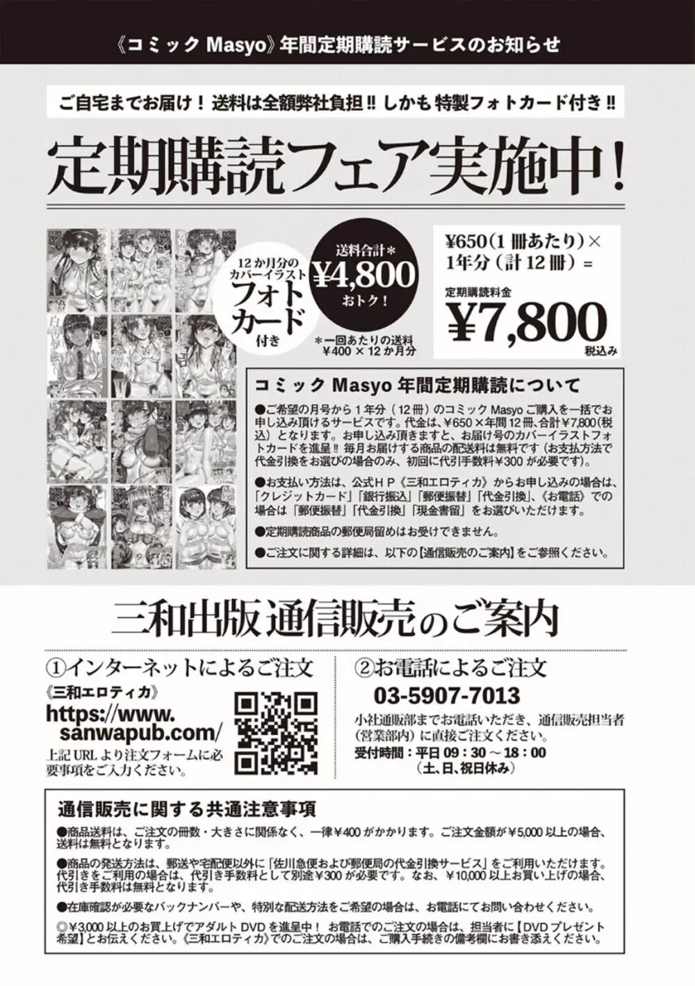 コミック・マショウ 2020年4月号 251ページ