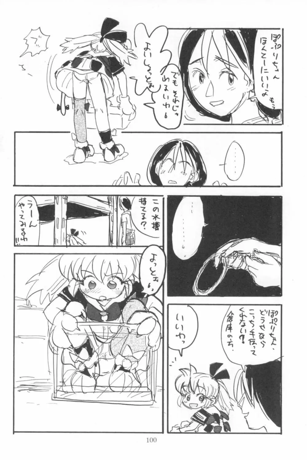 はだめくん 102ページ