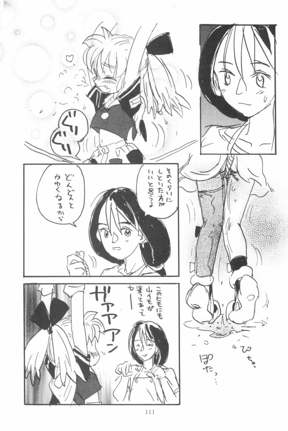 はだめくん 113ページ