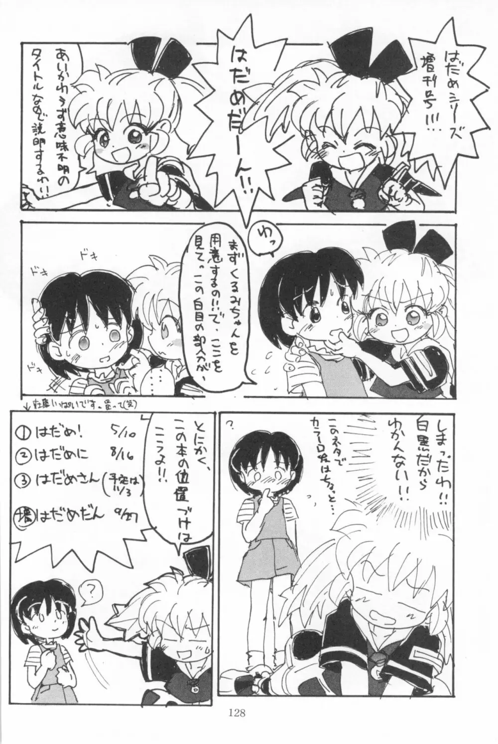 はだめくん 130ページ