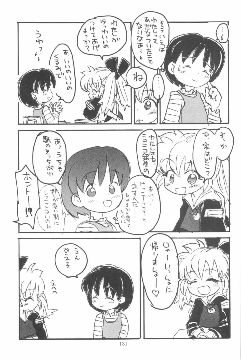 はだめくん 133ページ