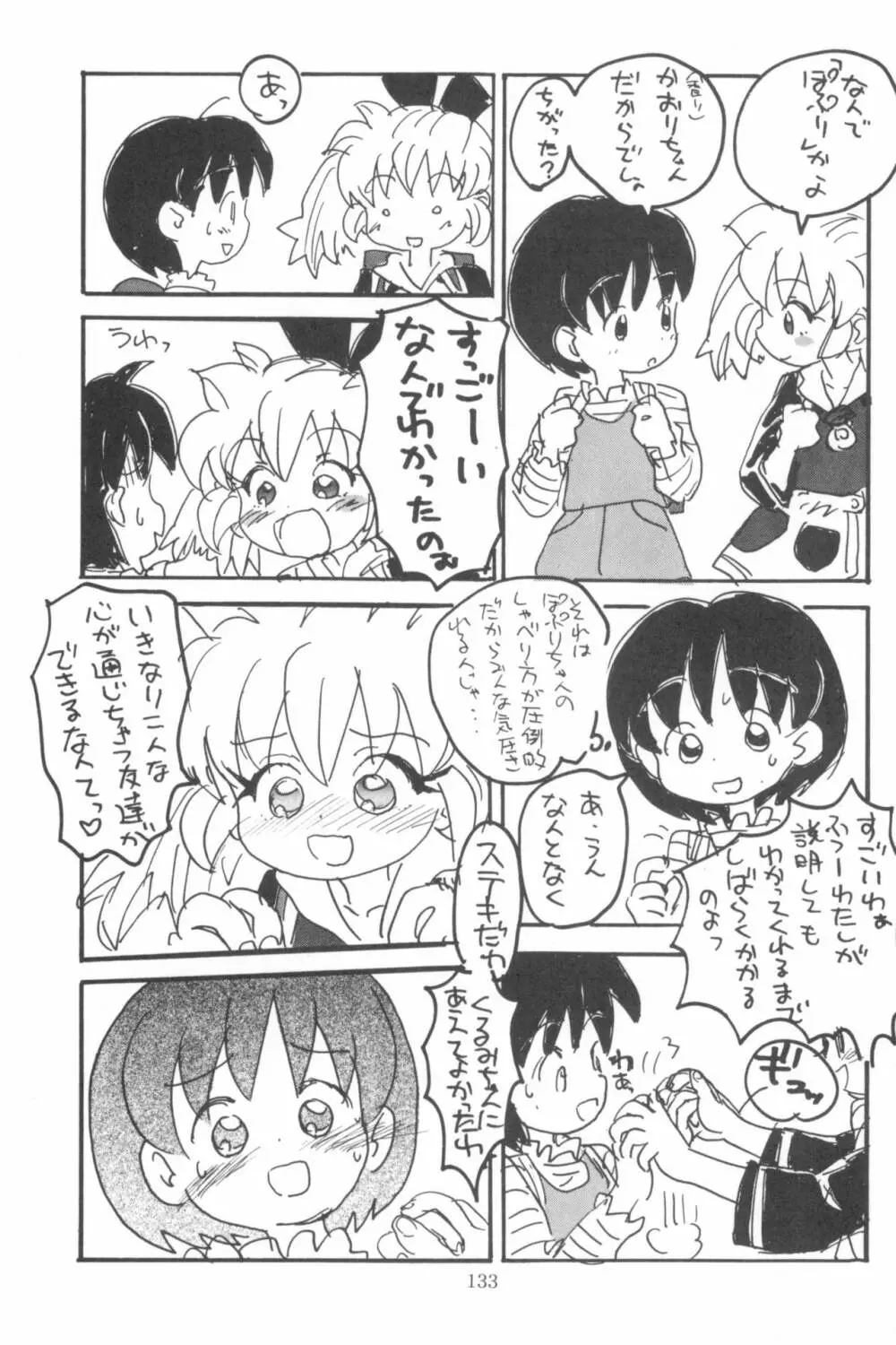 はだめくん 135ページ