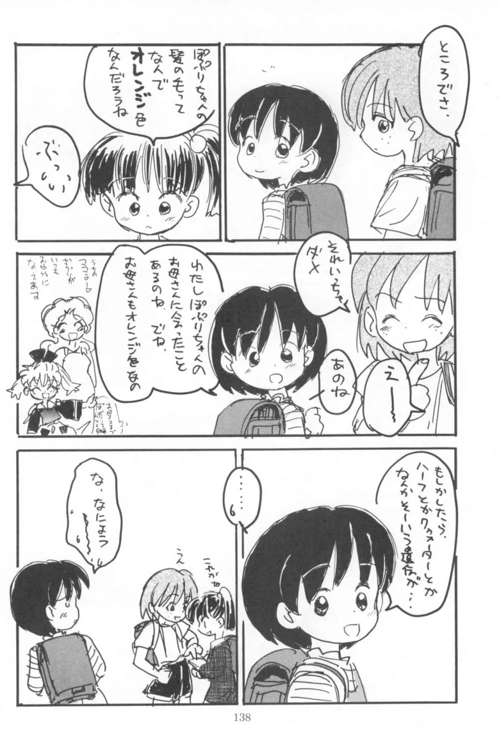 はだめくん 140ページ