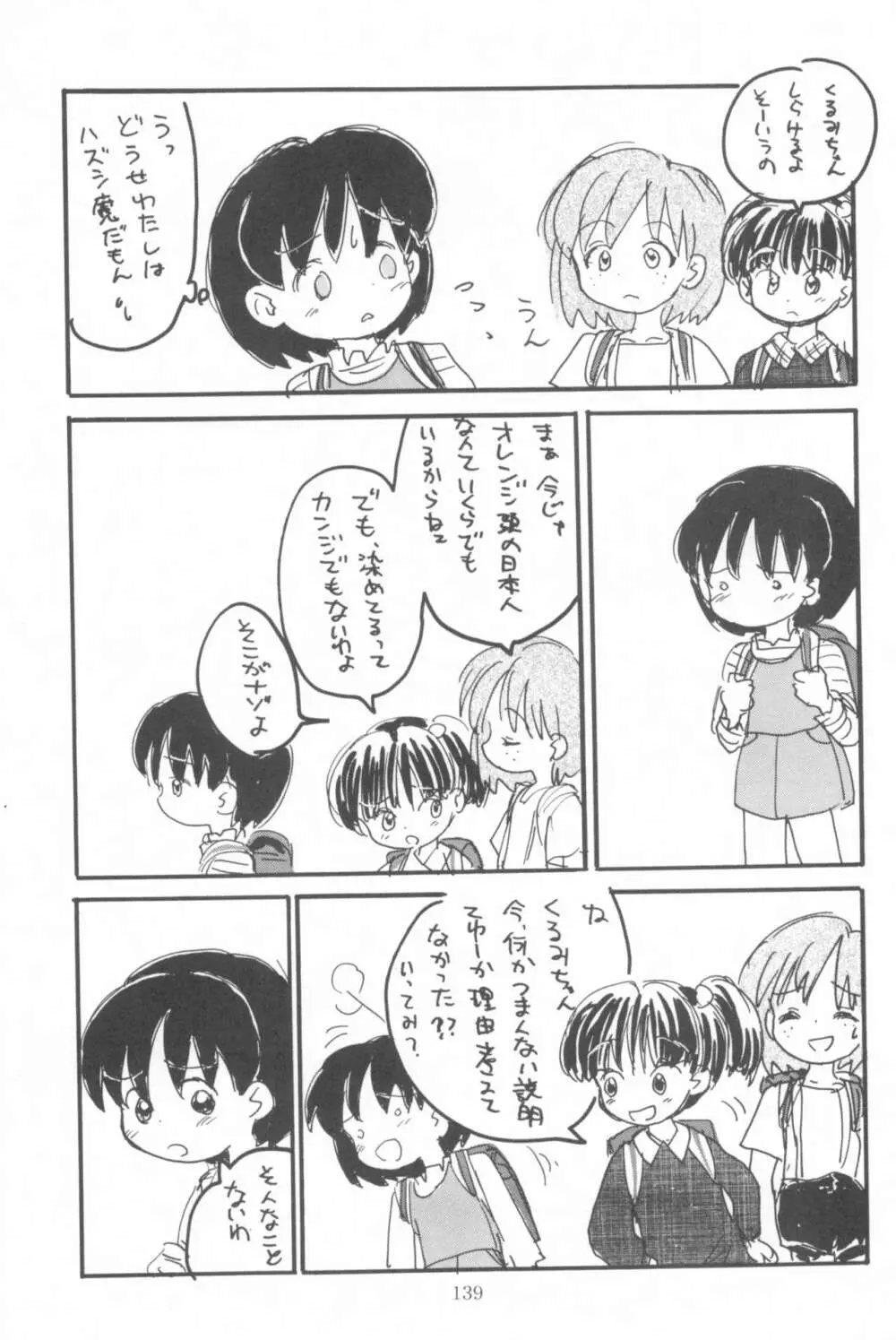 はだめくん 141ページ