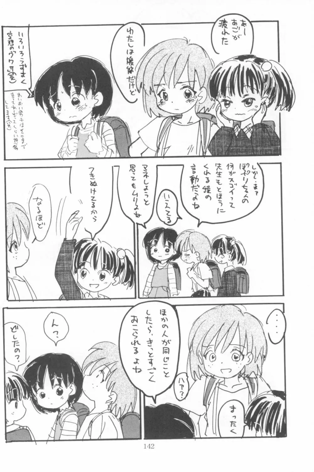 はだめくん 144ページ