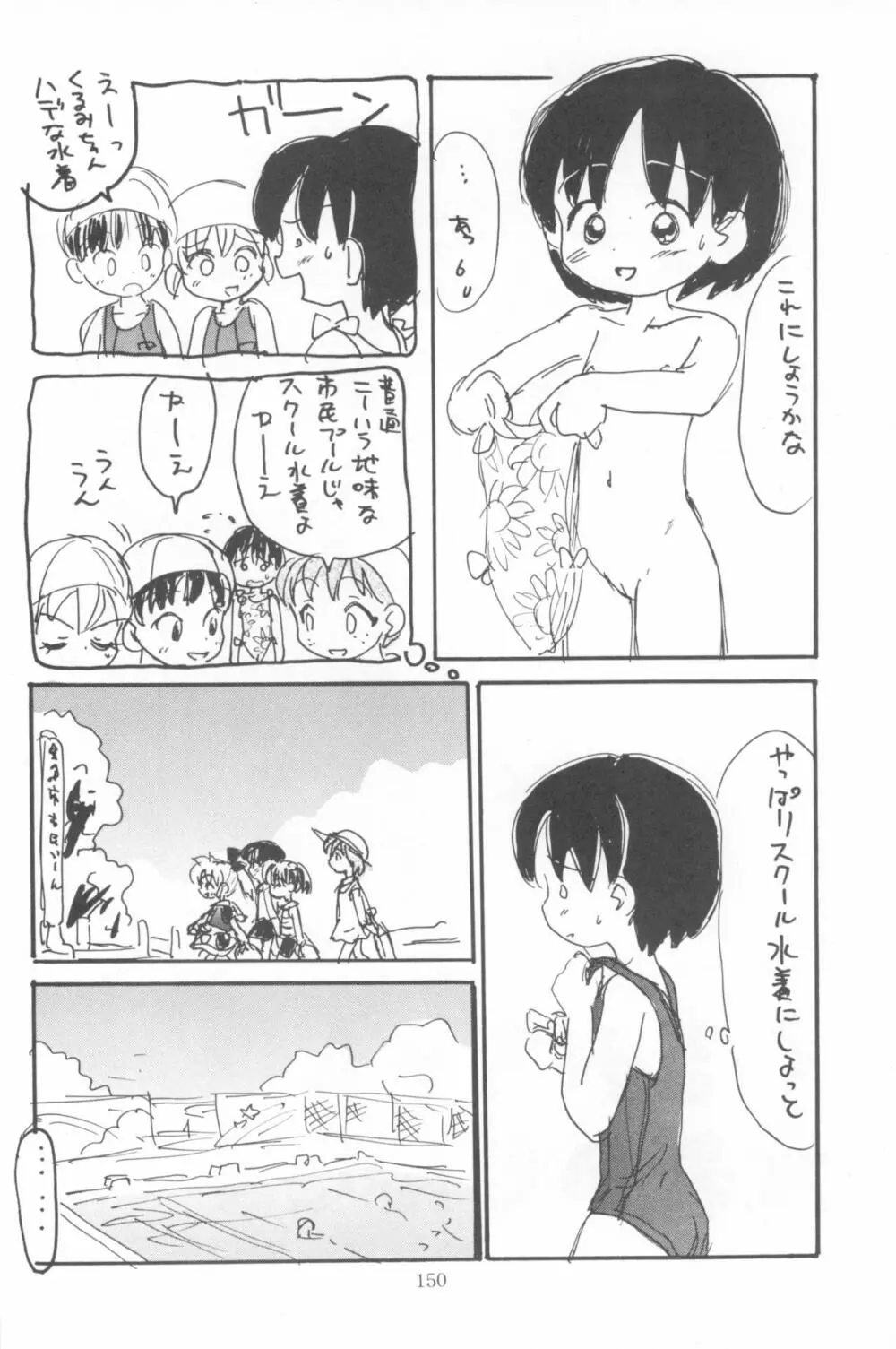 はだめくん 152ページ