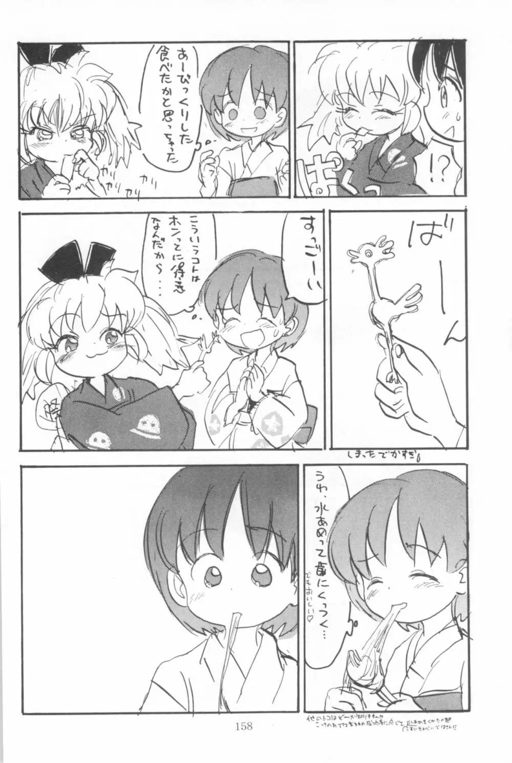 はだめくん 160ページ