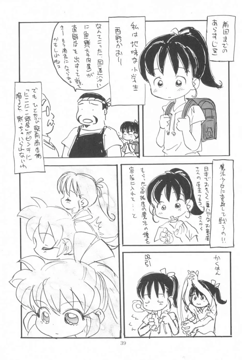 はだめくん 41ページ