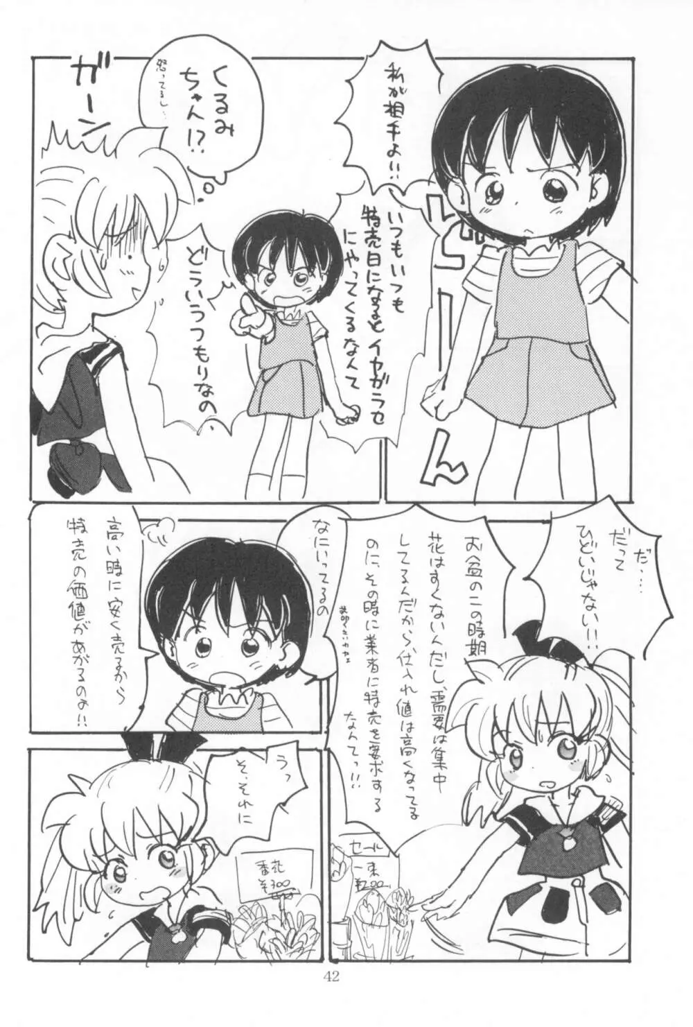 はだめくん 44ページ