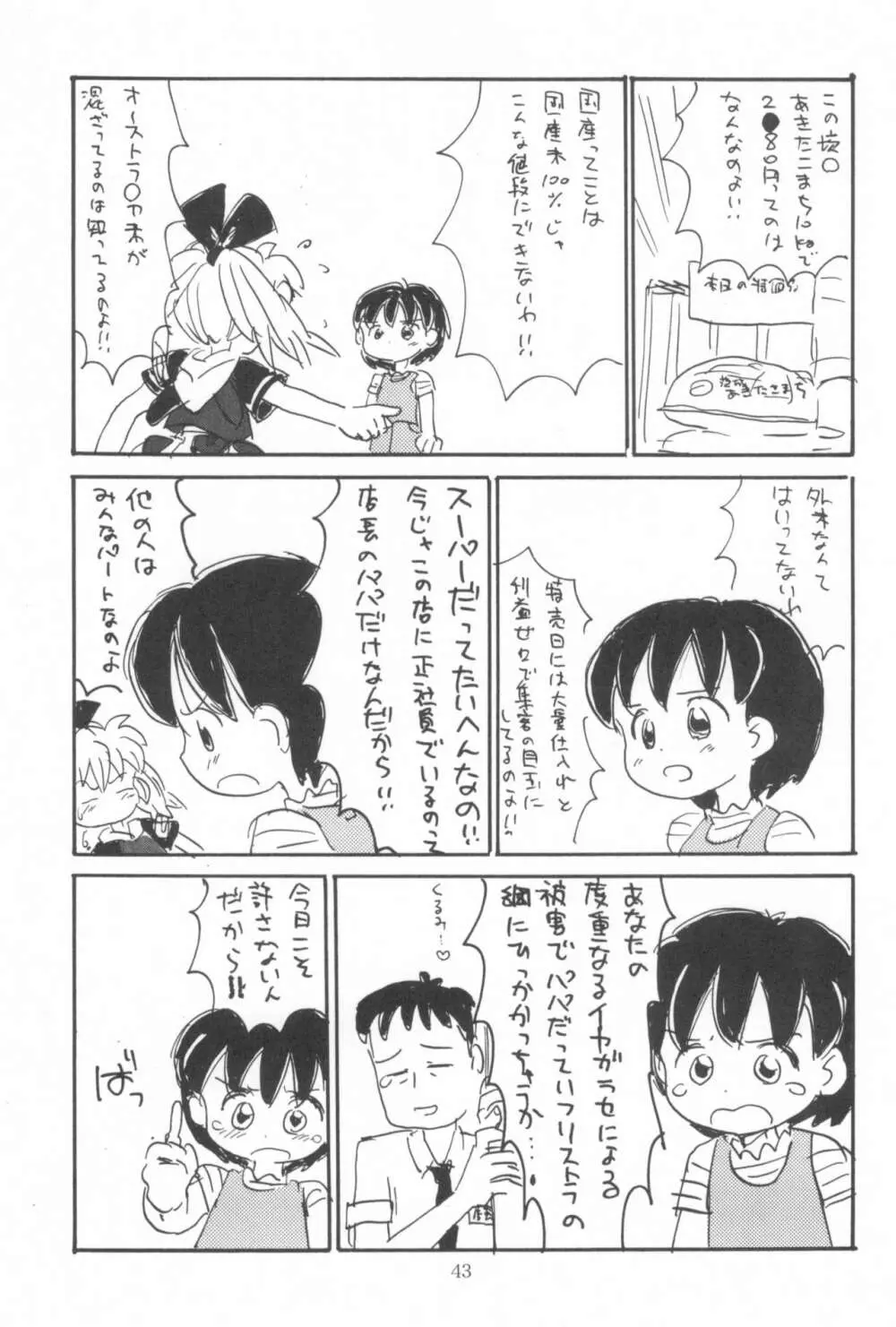 はだめくん 45ページ