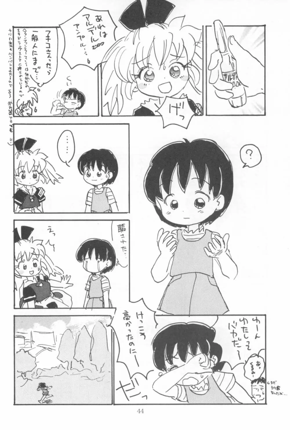 はだめくん 46ページ