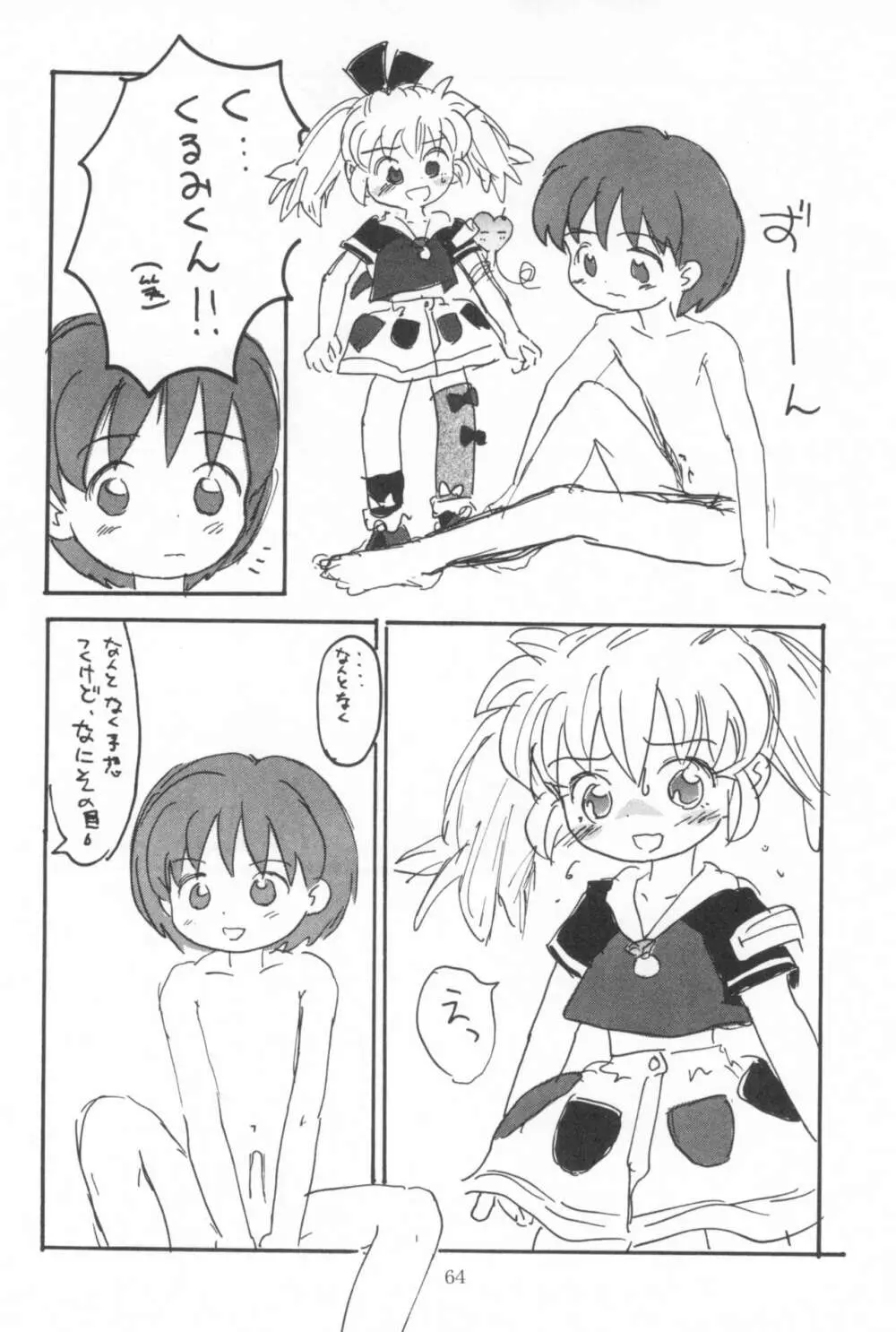 はだめくん 66ページ