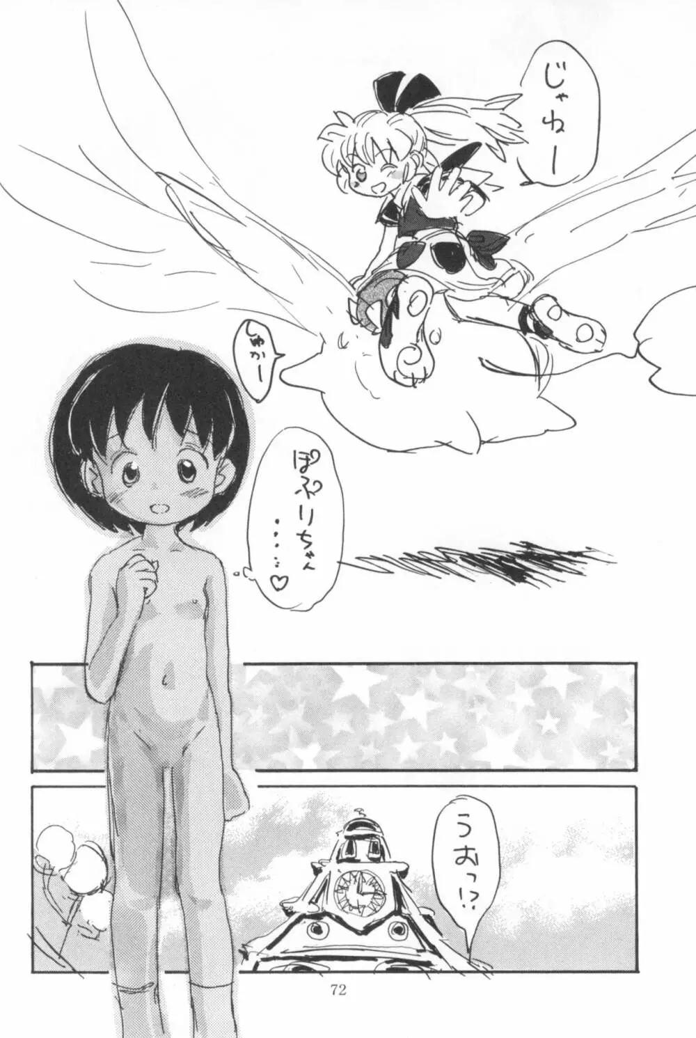 はだめくん 74ページ