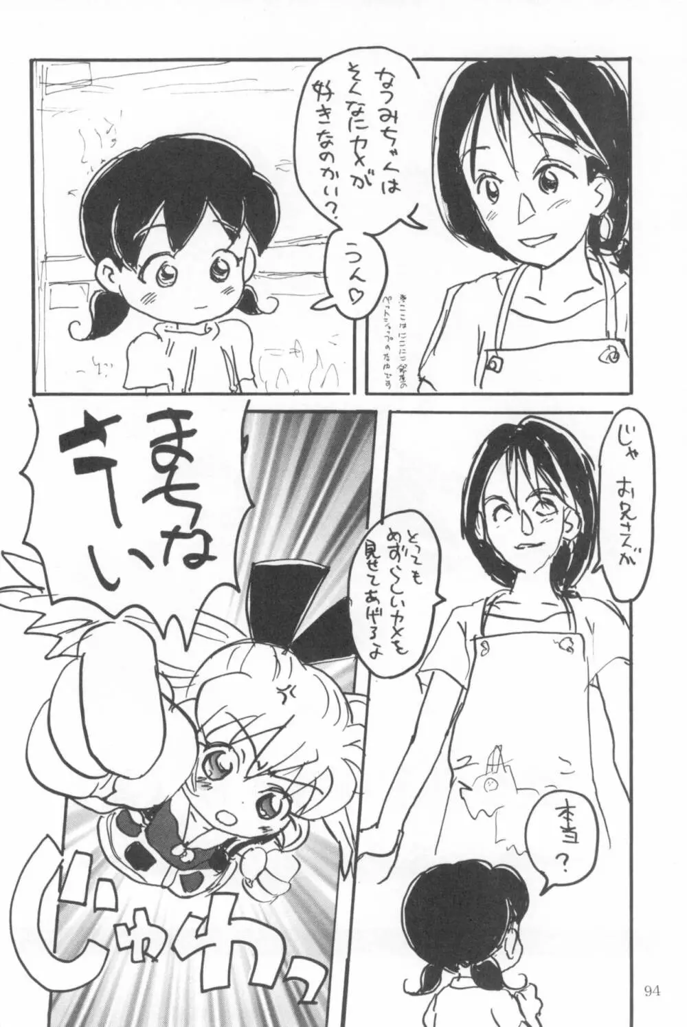 はだめくん 96ページ