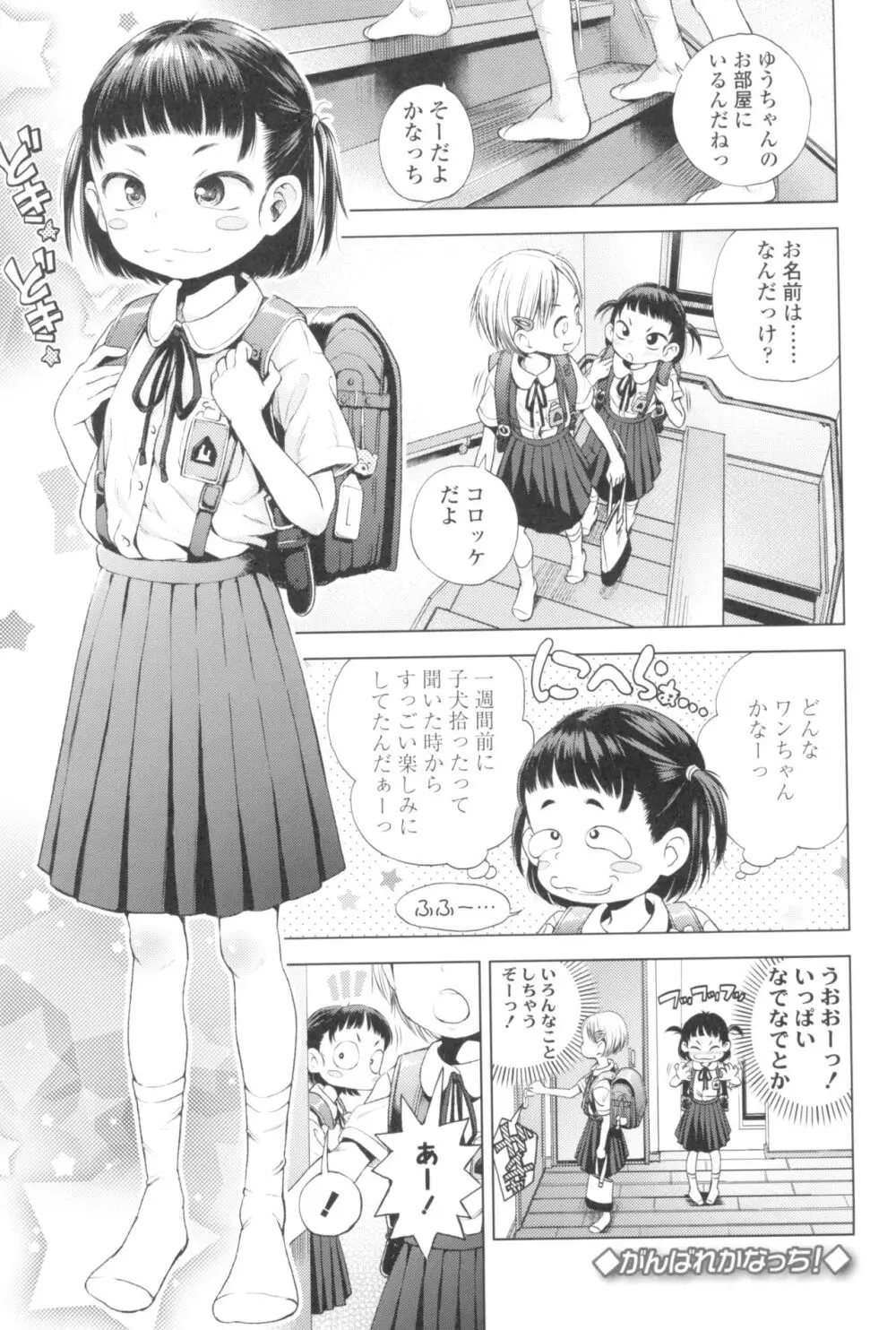 プチらぶ★きんぐだむ 151ページ