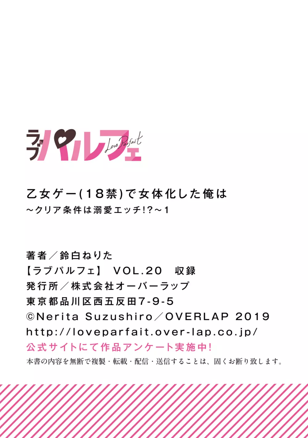 [鈴白ねりた] 乙女ゲー(18禁)で女体化した俺は～クリア条件は溺愛エッチ！？～ 1 34ページ