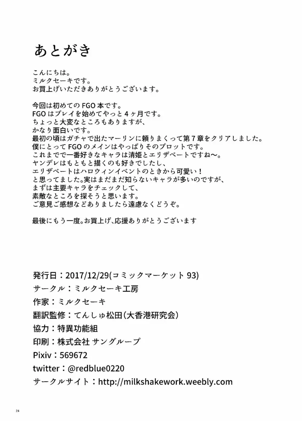 ますたぁには清姫がいればいいのです 25ページ