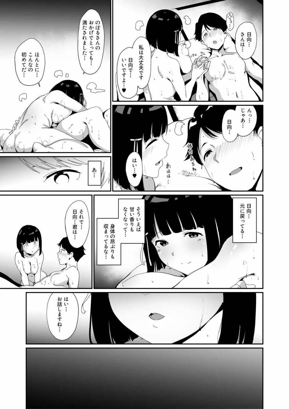 春情日和 31ページ