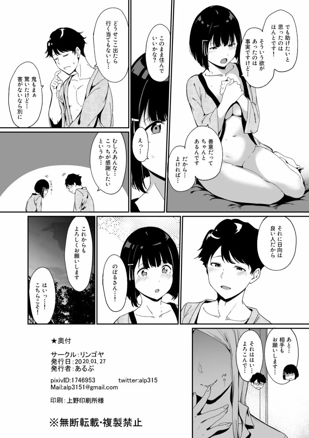 春情日和 34ページ