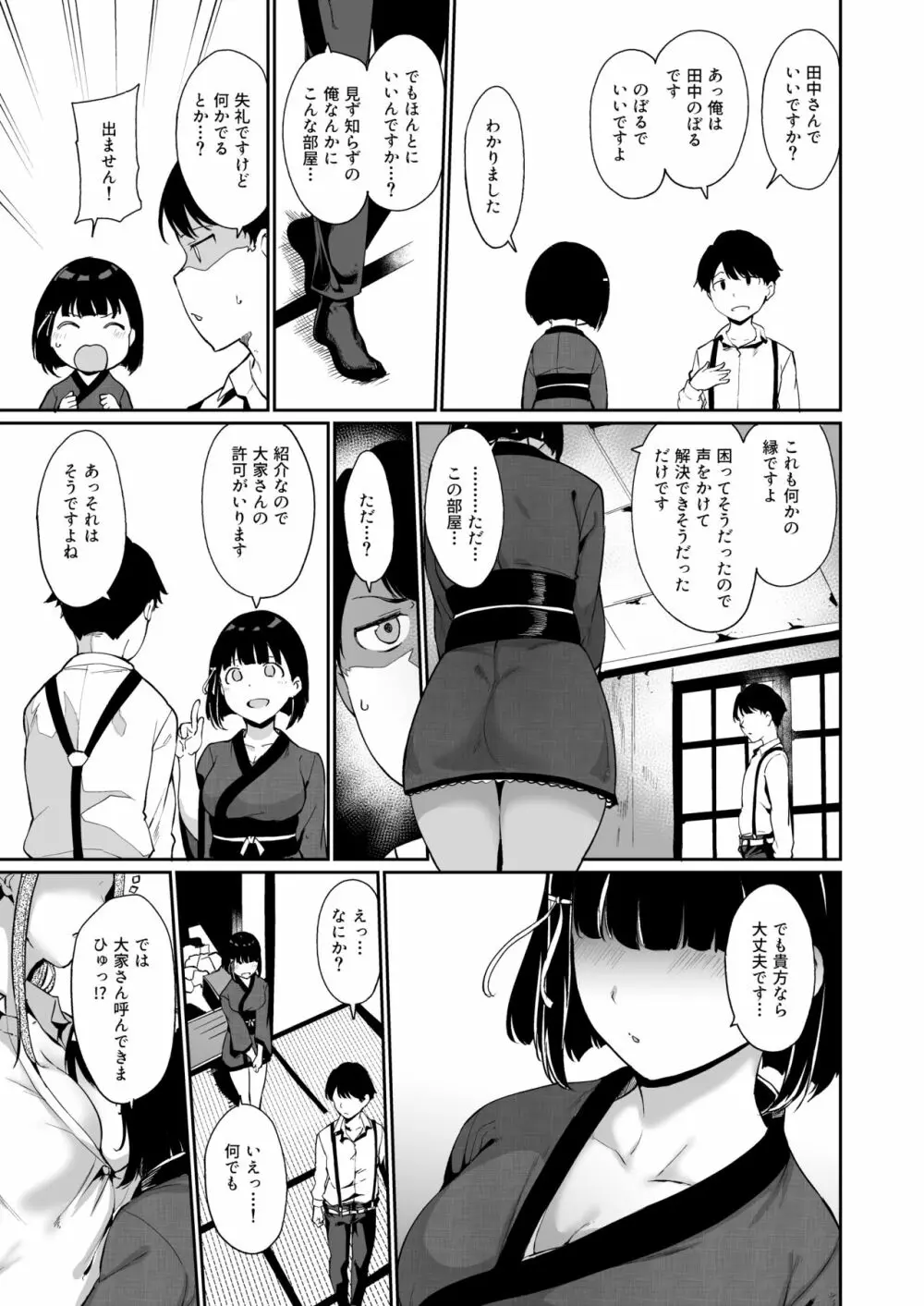 春情日和 41ページ