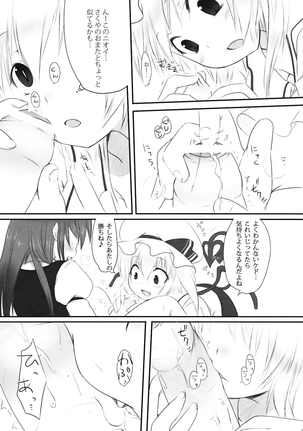 ぺどりあ3 12ページ