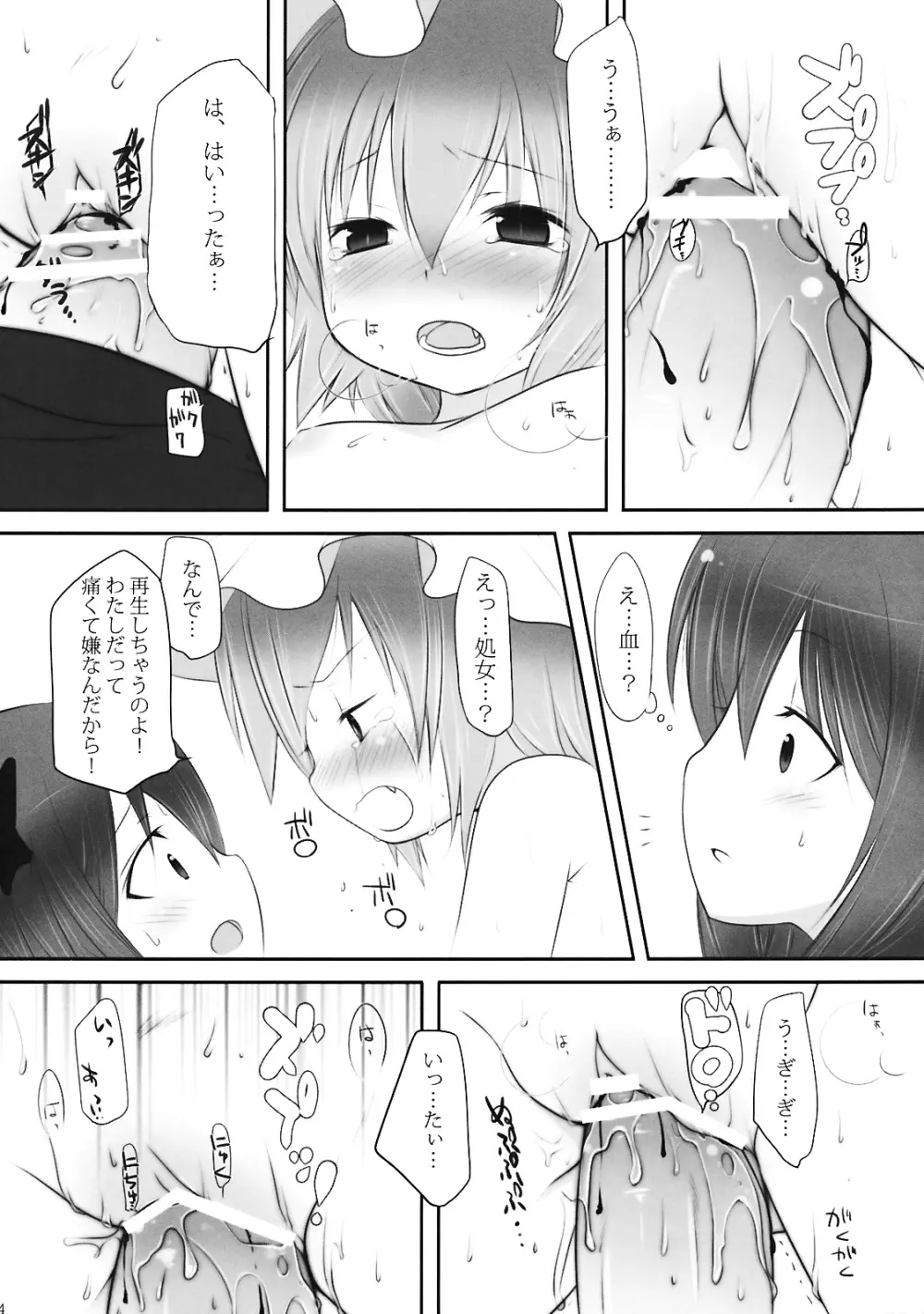 ぺどりあ3 25ページ