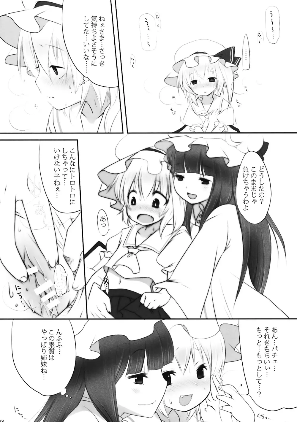 ぺどりあ3 29ページ