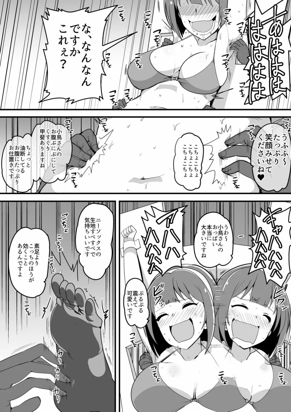 巨乳事務員悶絶!!くすぐり地獄! 10ページ