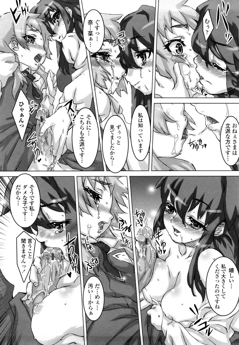 処女だってば 170ページ