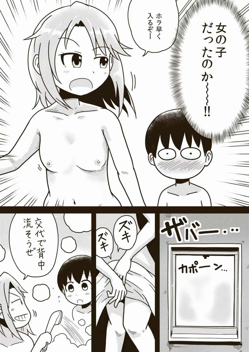 ボクのお姉ちゃん 4ページ