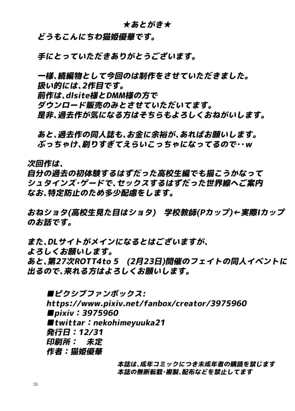 サキュバス擬態スライムがショタ勇者を逆レイプする本 26ページ