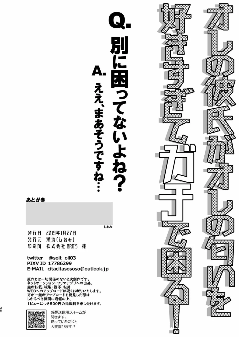 オレの彼氏がオレの匂いを好きすぎて困る! 37ページ