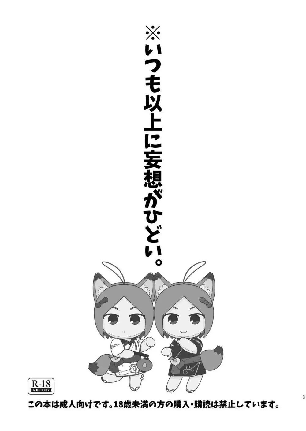 まよなかぬいっくす 2ページ