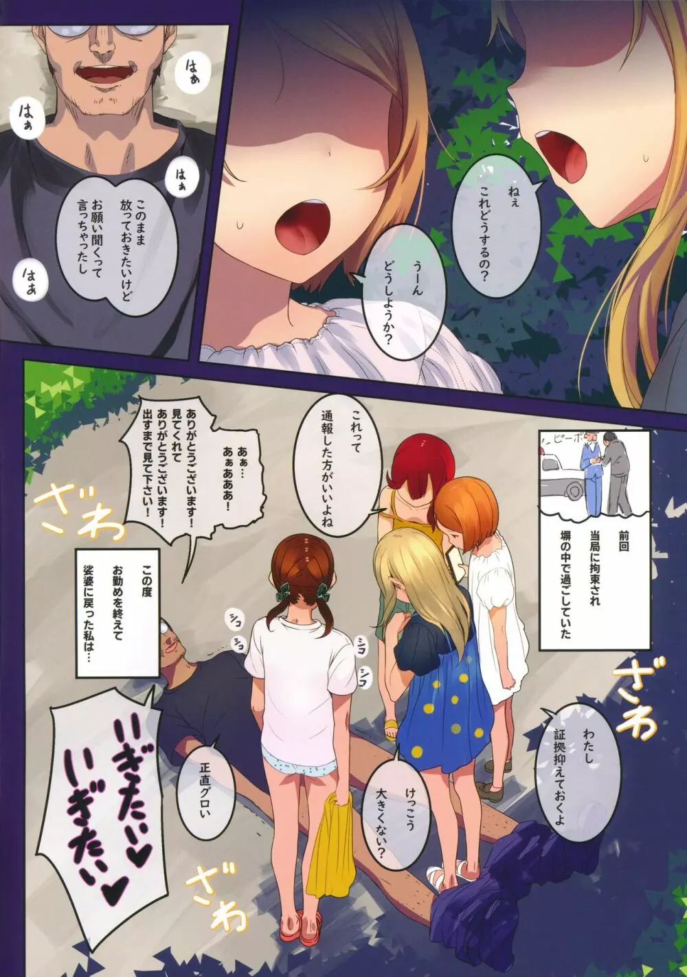 お願いしたら見せてくれる女の子たち vol.2 4ページ