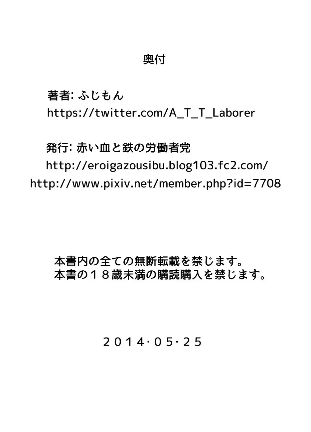 お前の嫁は俺の嫁だ!2～いつかギラギラする日～ 31ページ